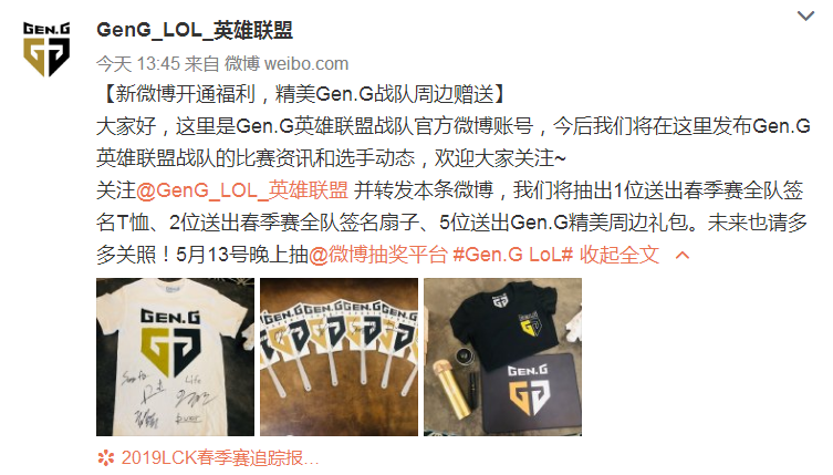 GEN英雄联盟开微博 管泽元转发并毒奶