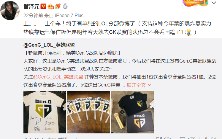 GEN英雄联盟开微博 管泽元转发并毒奶